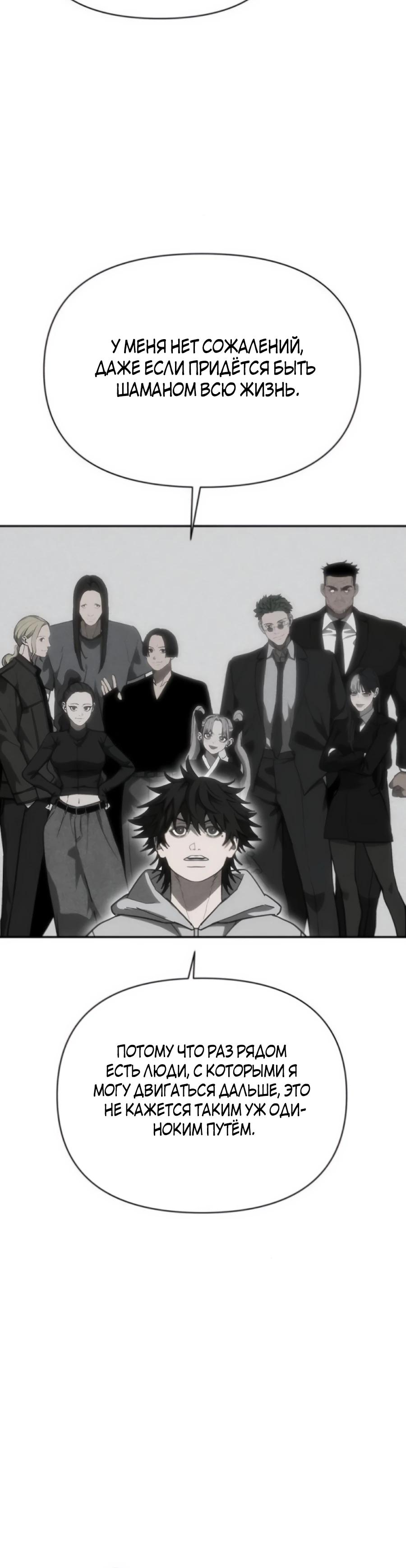 Манга ШаMONEYзм - Глава 30 Страница 20