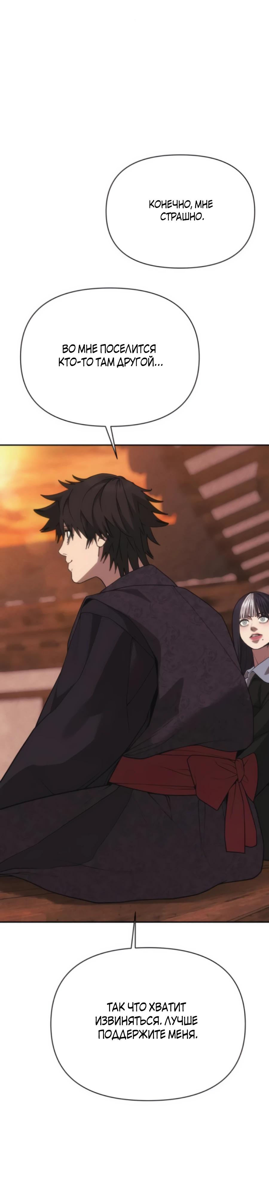 Манга ШаMONEYзм - Глава 30 Страница 60