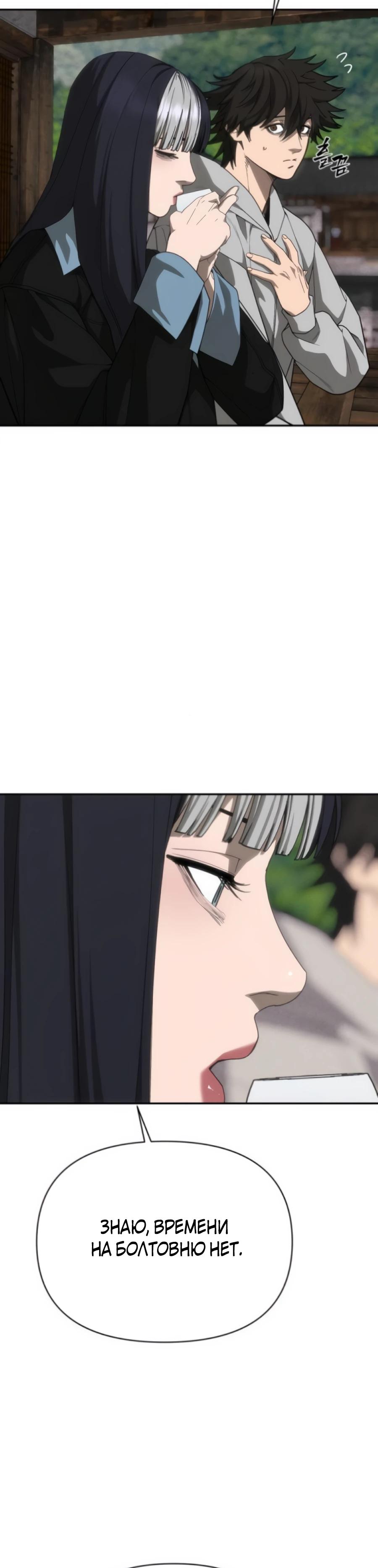 Манга ШаMONEYзм - Глава 30 Страница 45