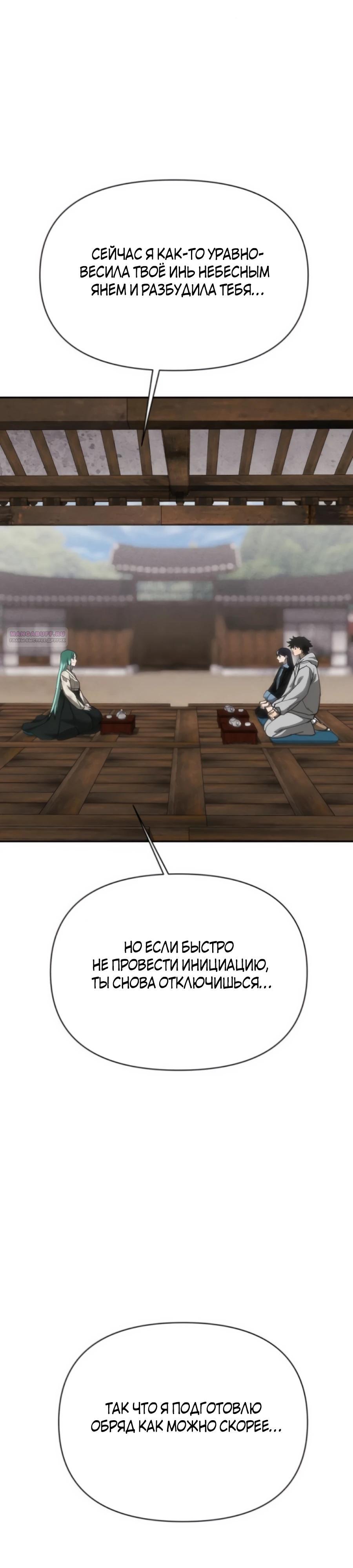 Манга ШаMONEYзм - Глава 30 Страница 42