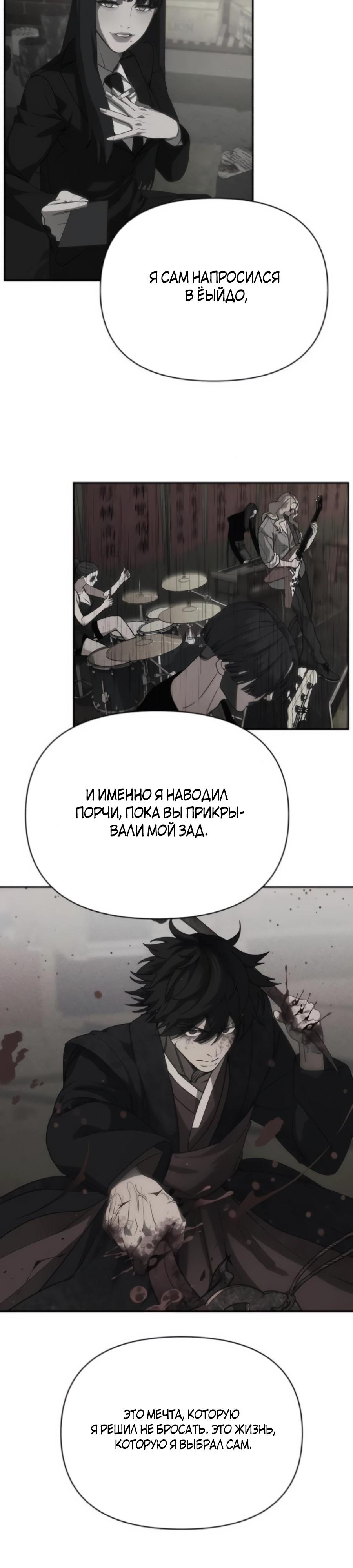 Манга ШаMONEYзм - Глава 30 Страница 59