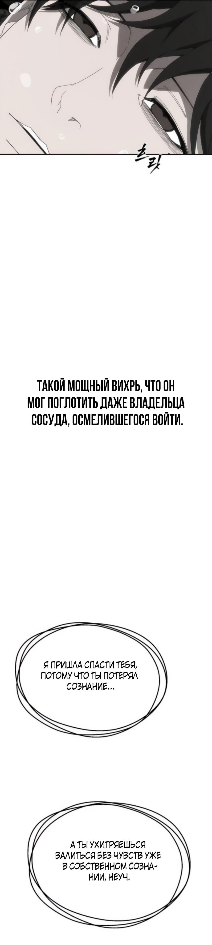 Манга ШаMONEYзм - Глава 30 Страница 11