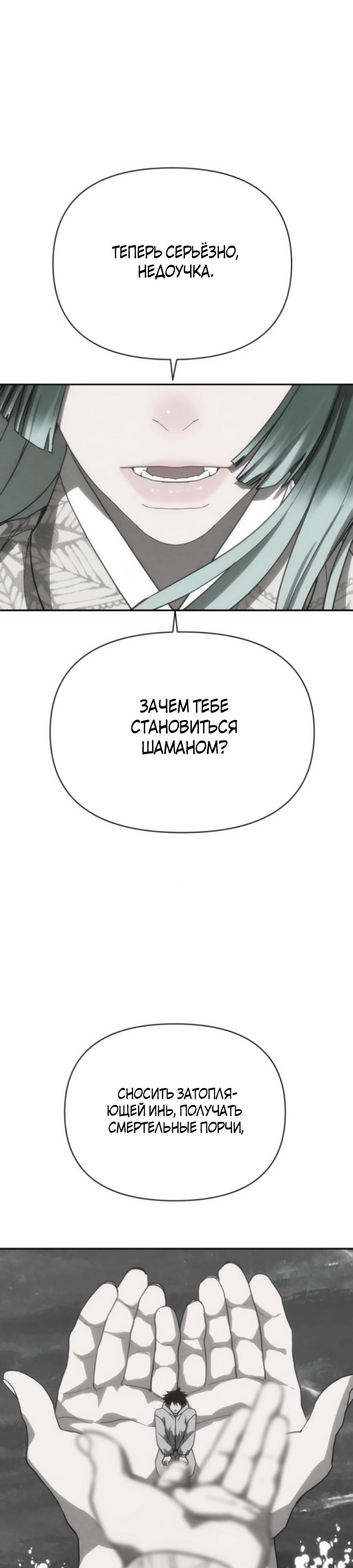 Манга ШаMONEYзм - Глава 30 Страница 24