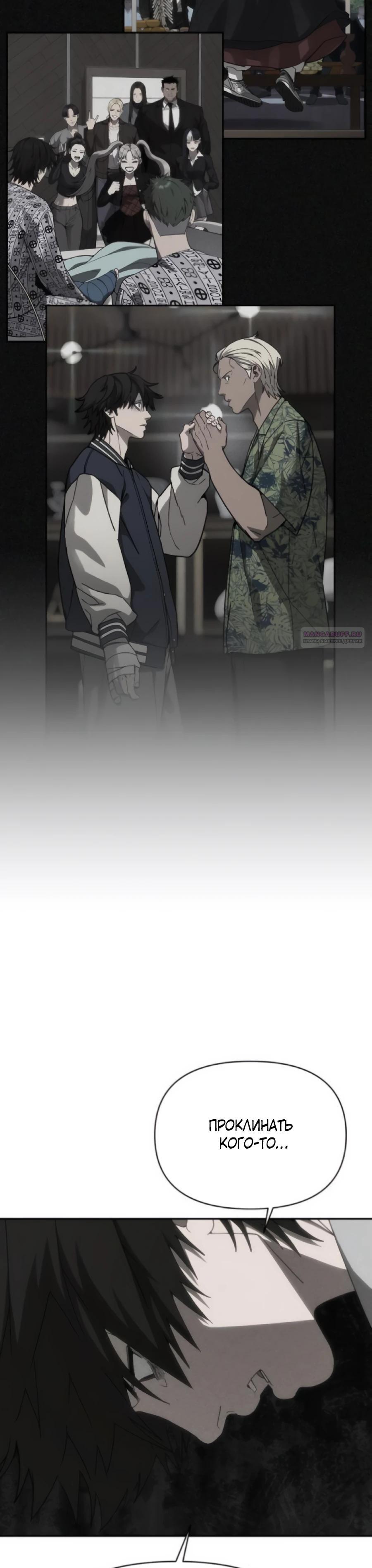 Манга ШаMONEYзм - Глава 30 Страница 30