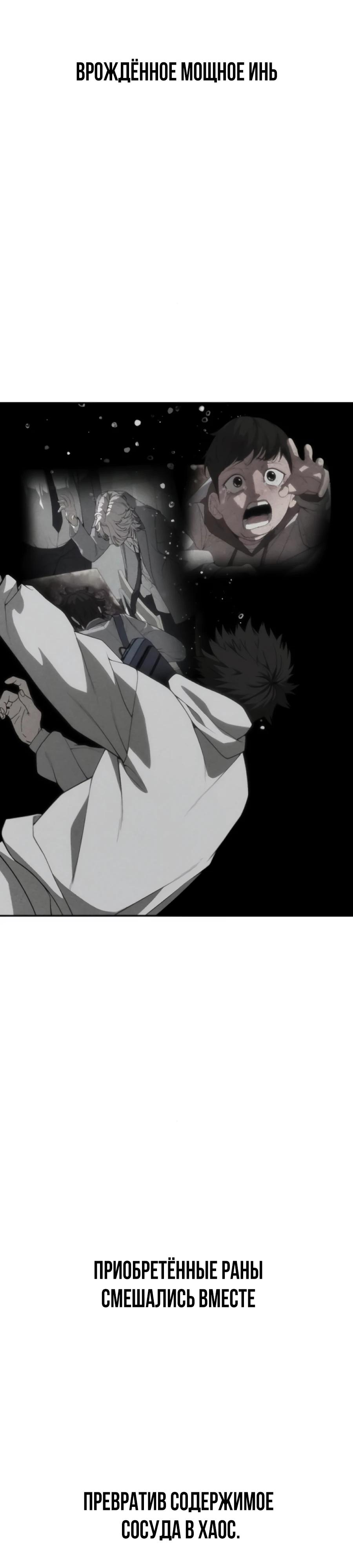 Манга ШаMONEYзм - Глава 30 Страница 9