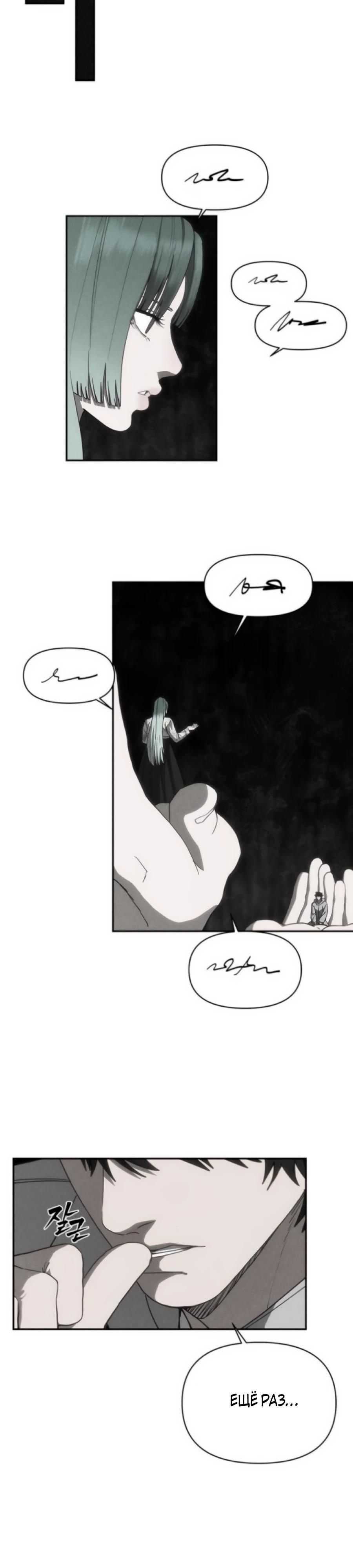 Манга ШаMONEYзм - Глава 30 Страница 17