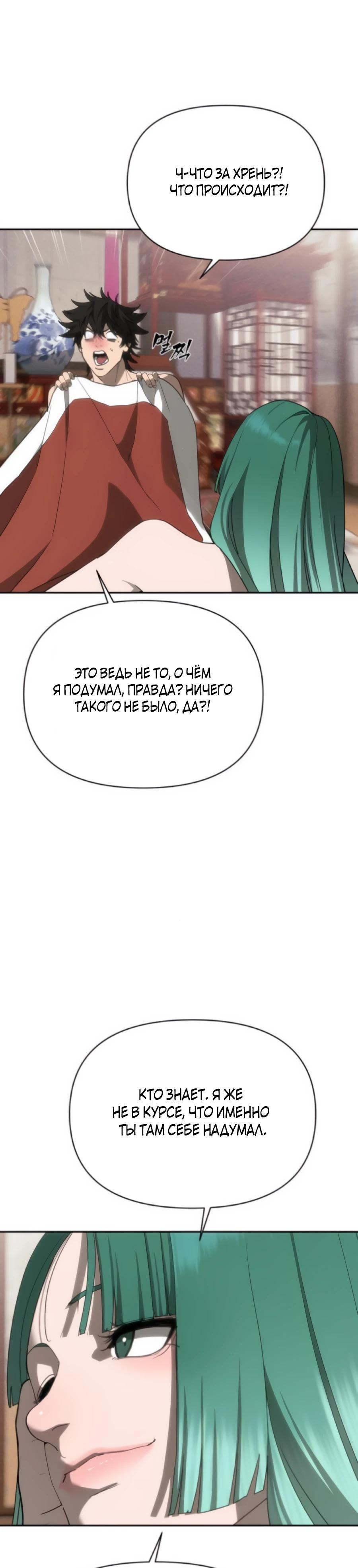Манга ШаMONEYзм - Глава 30 Страница 40