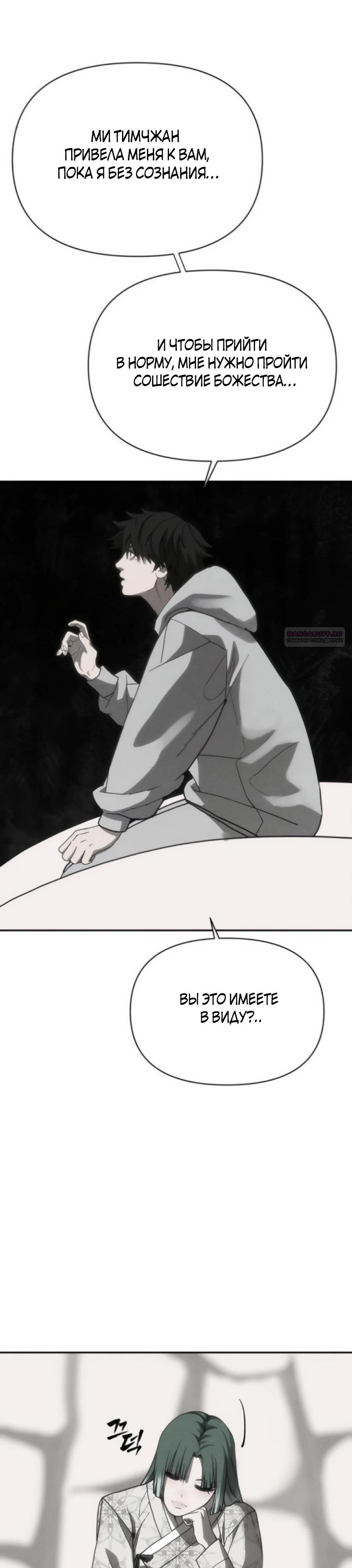 Манга ШаMONEYзм - Глава 30 Страница 18