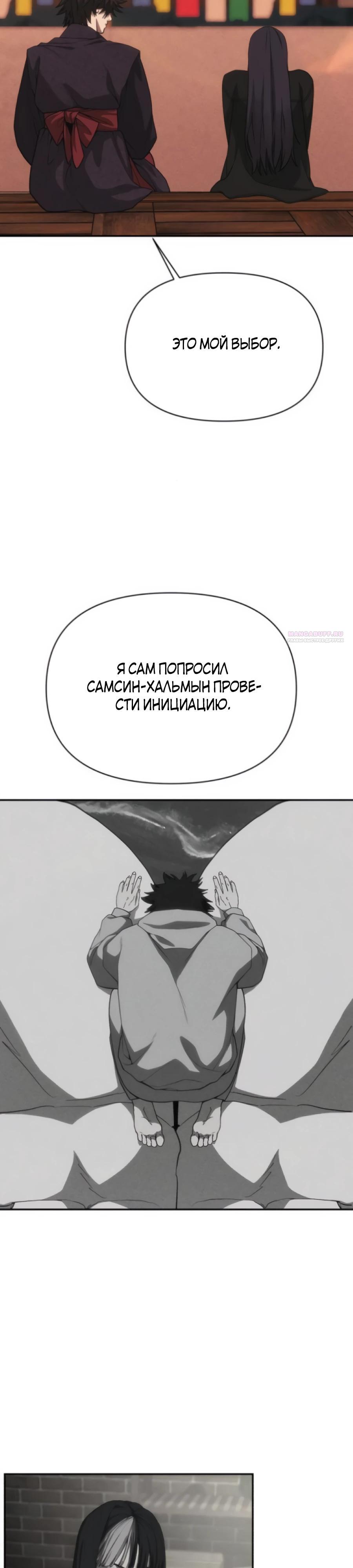 Манга ШаMONEYзм - Глава 30 Страница 58