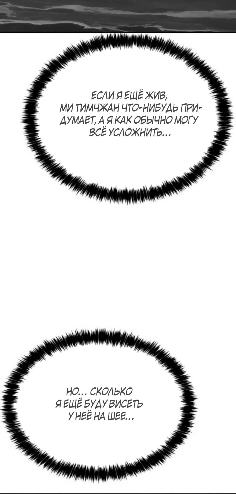 Манга ШаMONEYзм - Глава 30 Страница 5