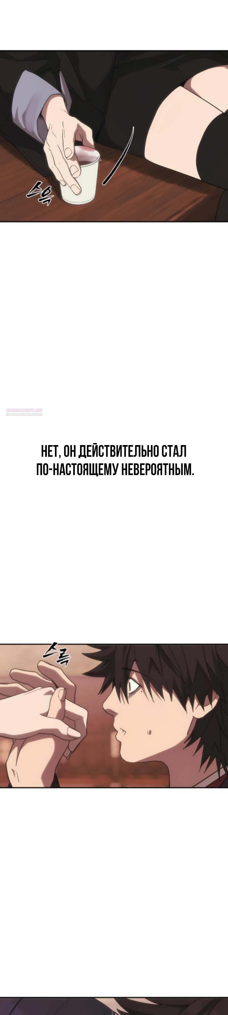 Манга ШаMONEYзм - Глава 30 Страница 62