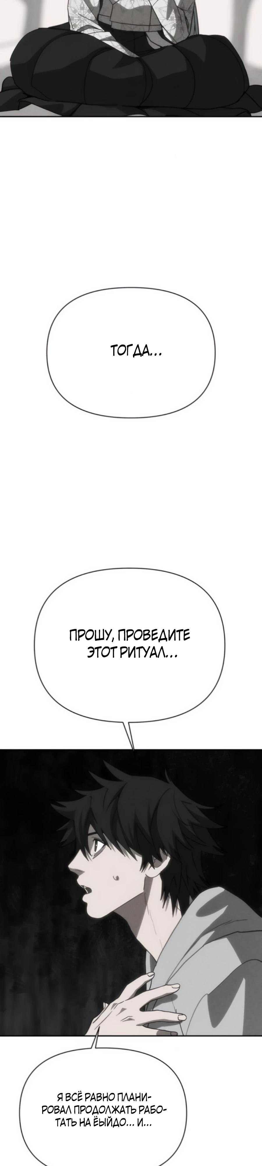 Манга ШаMONEYзм - Глава 30 Страница 19