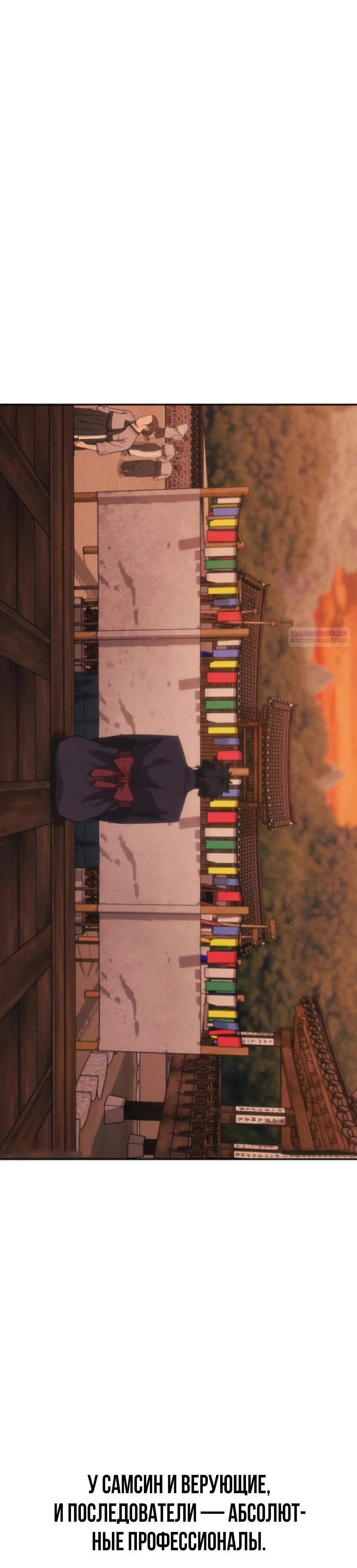 Манга ШаMONEYзм - Глава 30 Страница 50