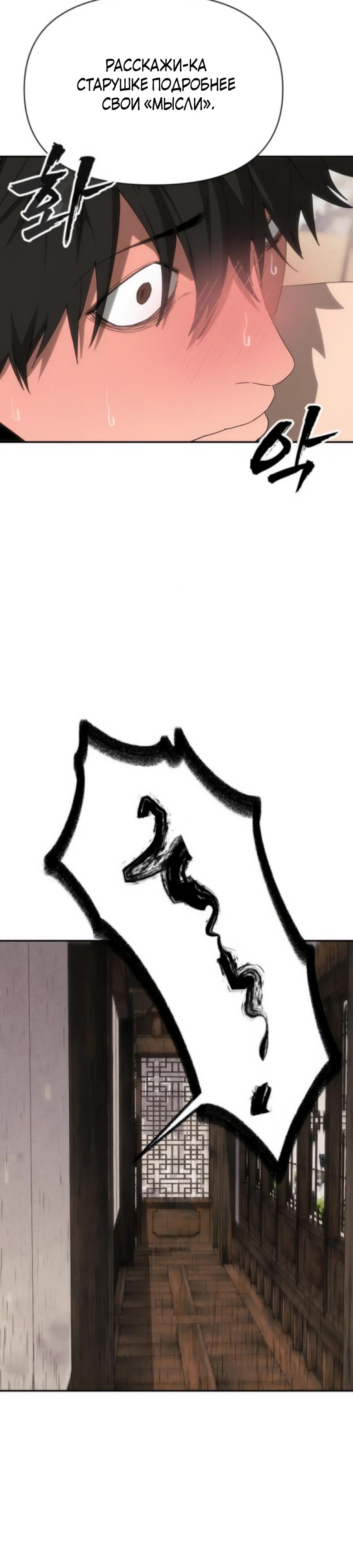 Манга ШаMONEYзм - Глава 30 Страница 41