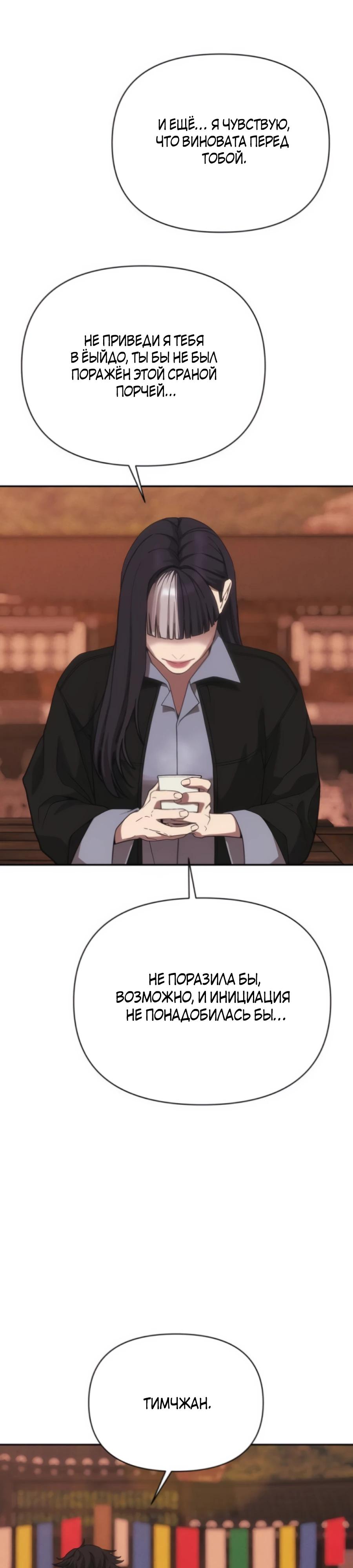 Манга ШаMONEYзм - Глава 30 Страница 57