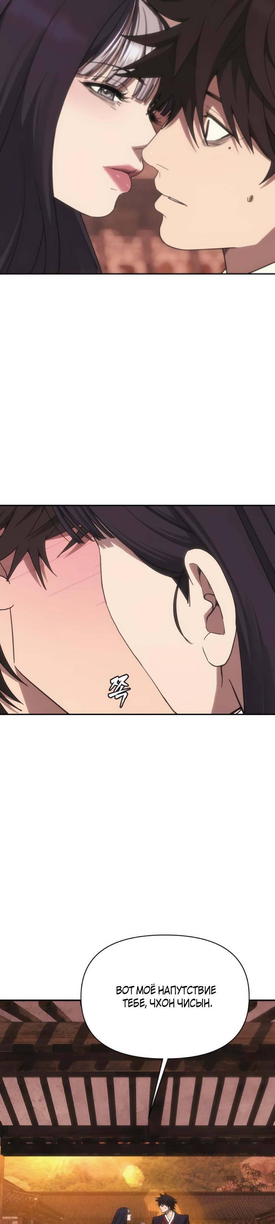 Манга ШаMONEYзм - Глава 30 Страница 63