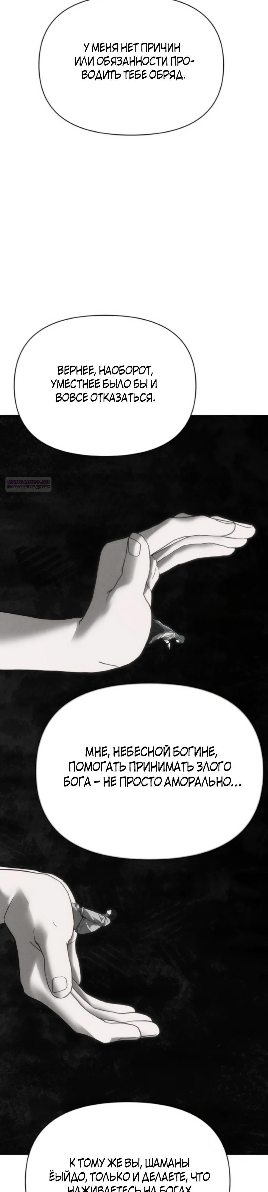 Манга ШаMONEYзм - Глава 30 Страница 22