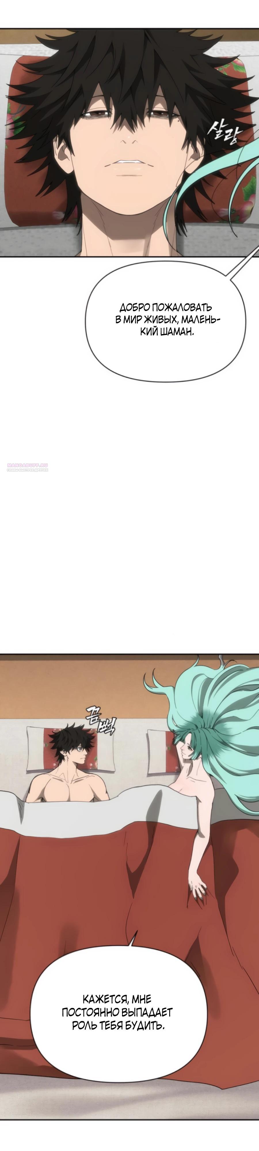 Манга ШаMONEYзм - Глава 30 Страница 38