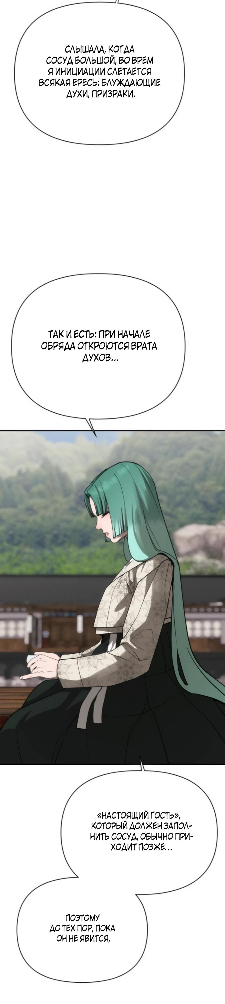 Манга ШаMONEYзм - Глава 30 Страница 47