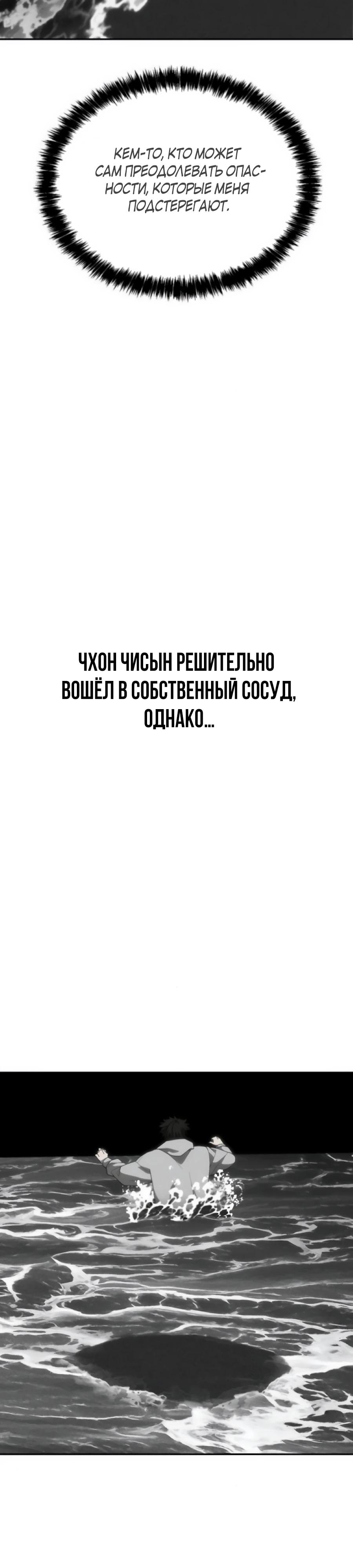 Манга ШаMONEYзм - Глава 30 Страница 7