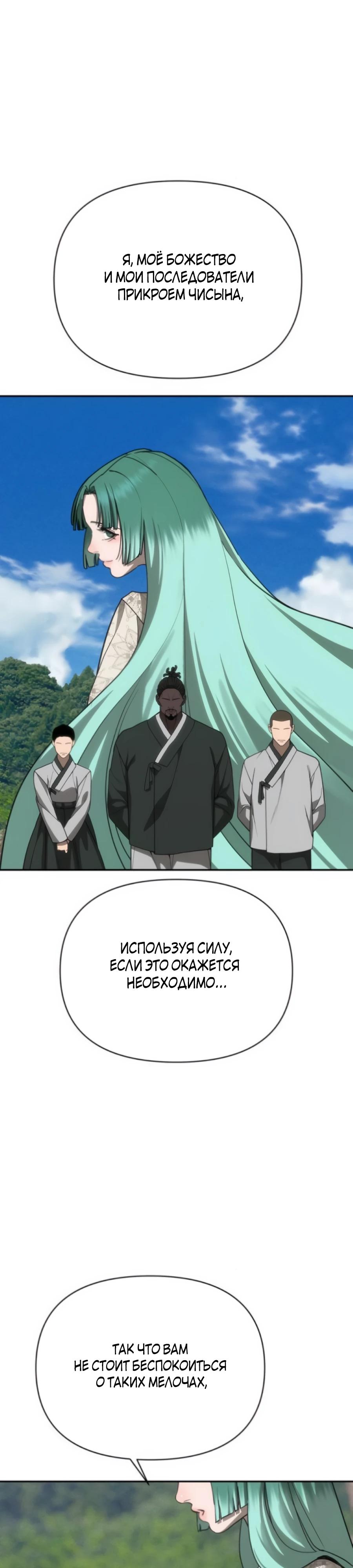 Манга ШаMONEYзм - Глава 30 Страница 48