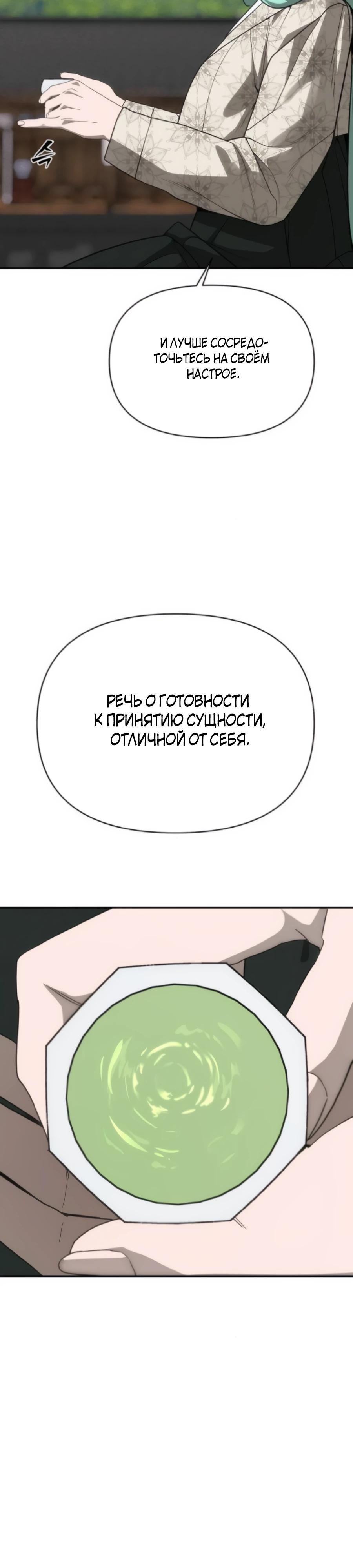 Манга ШаMONEYзм - Глава 30 Страница 49