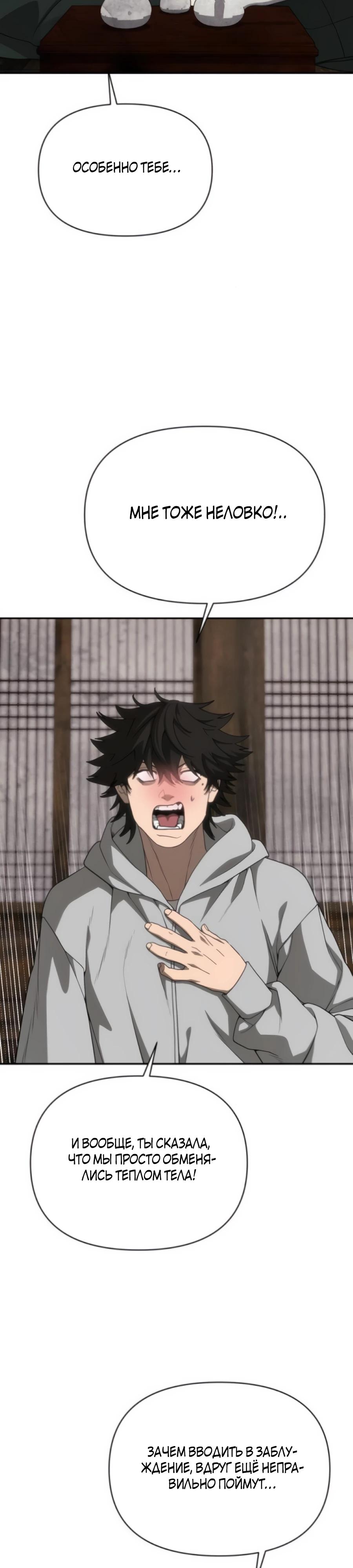 Манга ШаMONEYзм - Глава 30 Страница 44