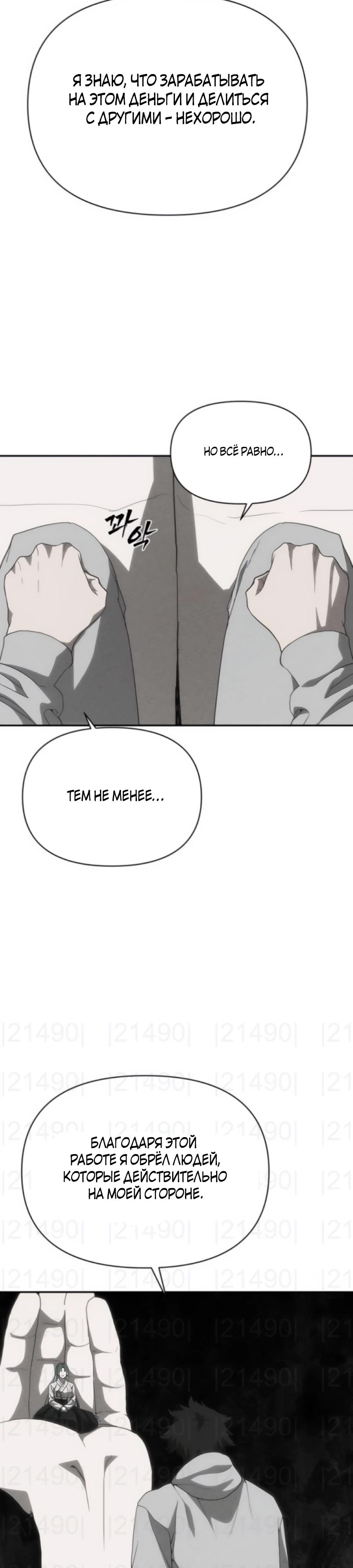 Манга ШаMONEYзм - Глава 30 Страница 31