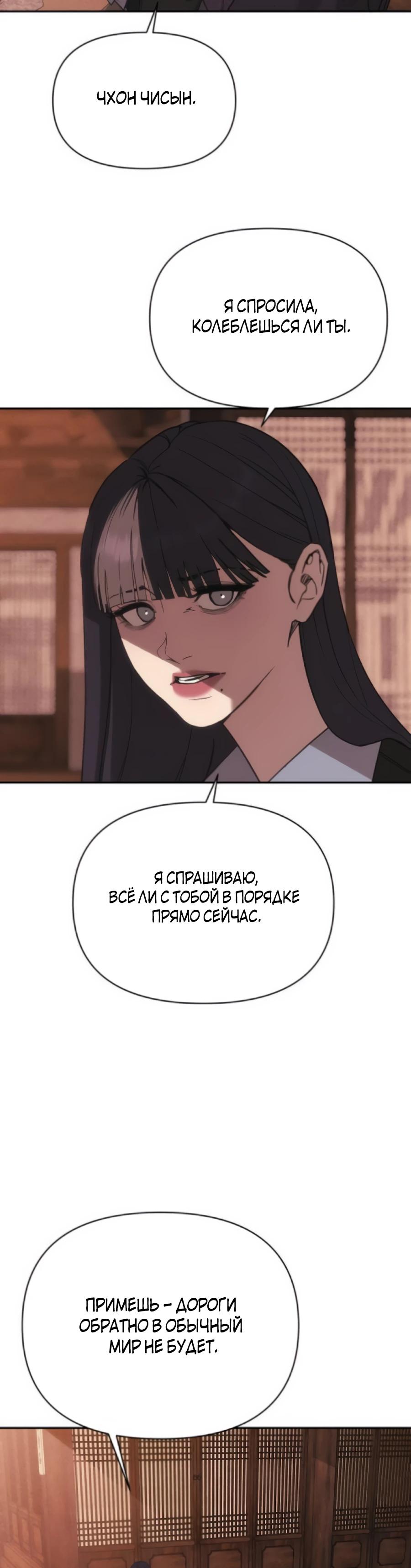 Манга ШаMONEYзм - Глава 30 Страница 55