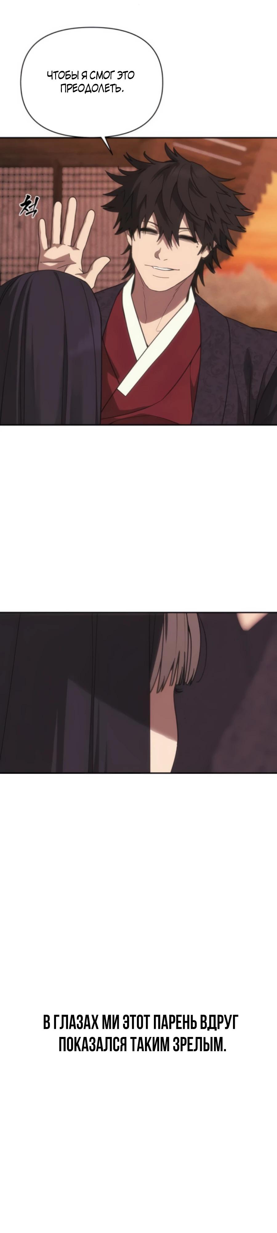 Манга ШаMONEYзм - Глава 30 Страница 61