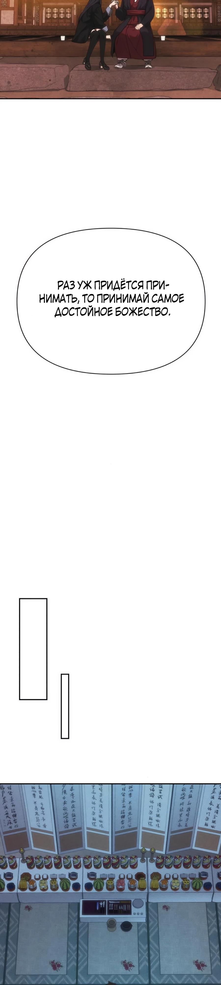 Манга ШаMONEYзм - Глава 30 Страница 64