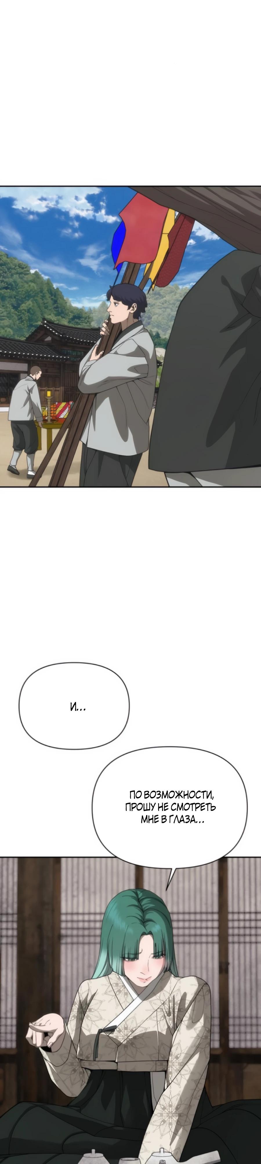 Манга ШаMONEYзм - Глава 30 Страница 43