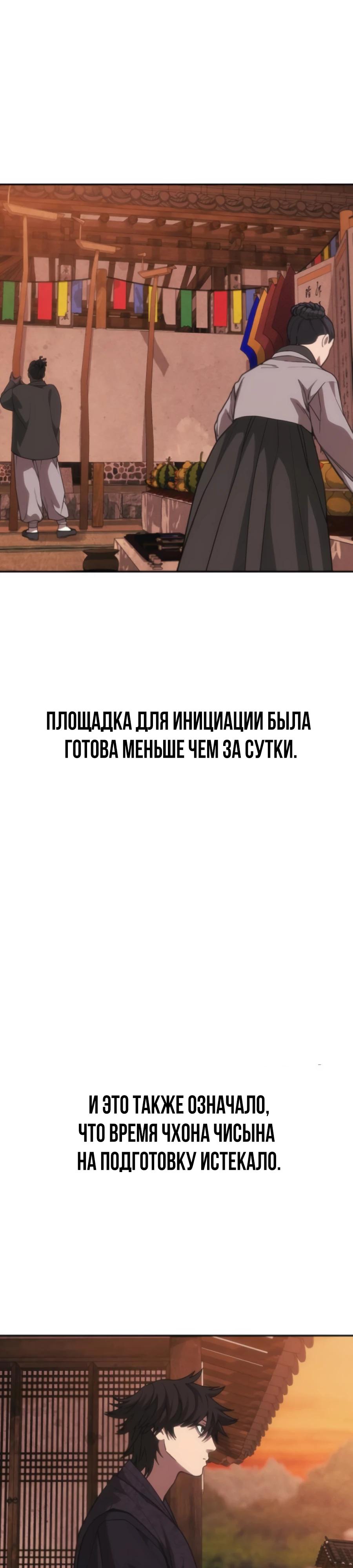 Манга ШаMONEYзм - Глава 30 Страница 51