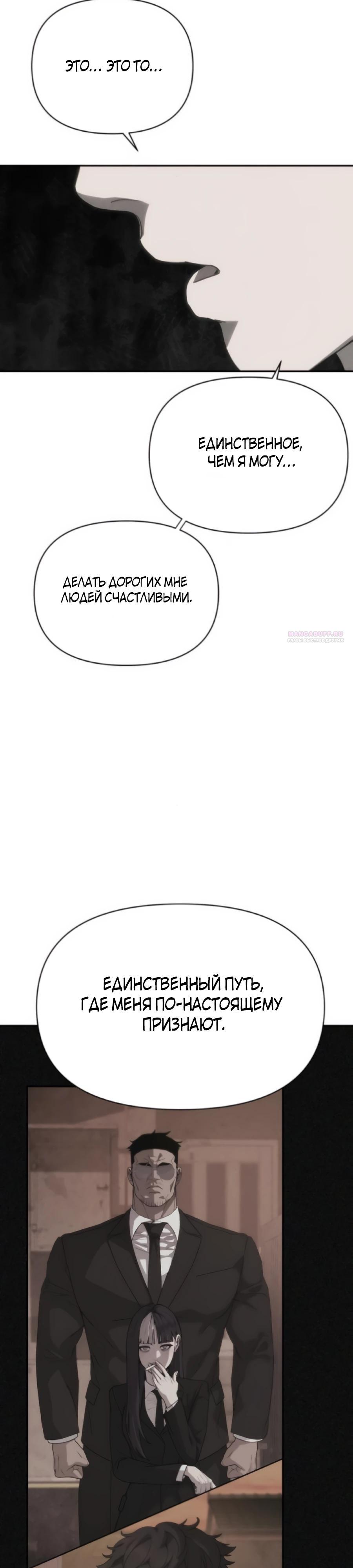 Манга ШаMONEYзм - Глава 30 Страница 26