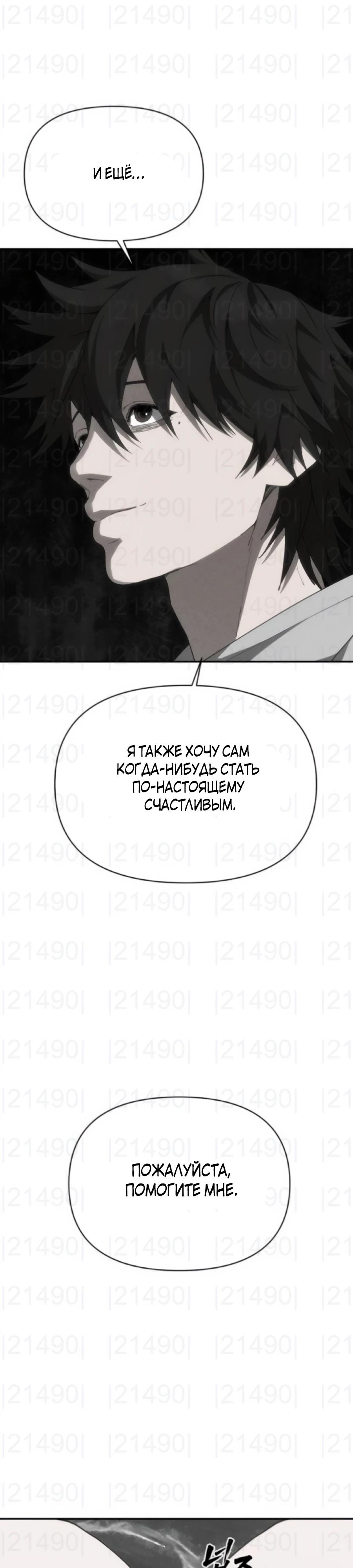 Манга ШаMONEYзм - Глава 30 Страница 33