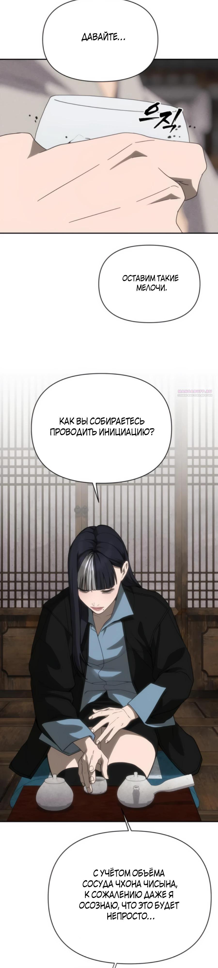 Манга ШаMONEYзм - Глава 30 Страница 46