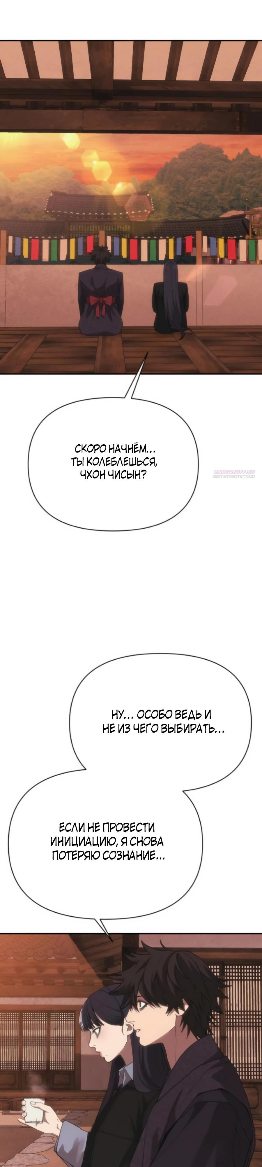 Манга ШаMONEYзм - Глава 30 Страница 54