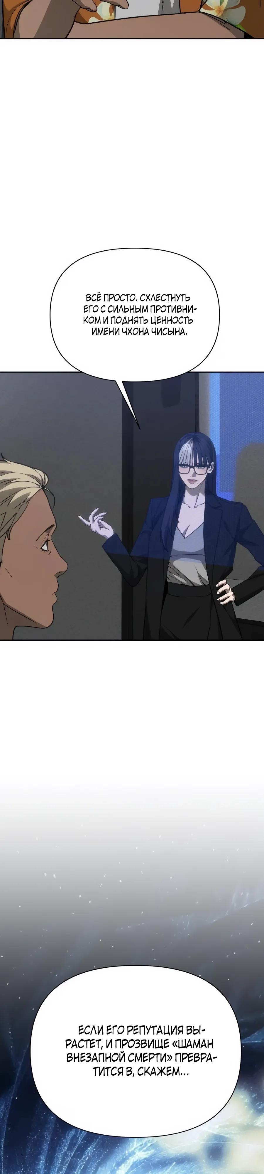 Манга ШаMONEYзм - Глава 33 Страница 17
