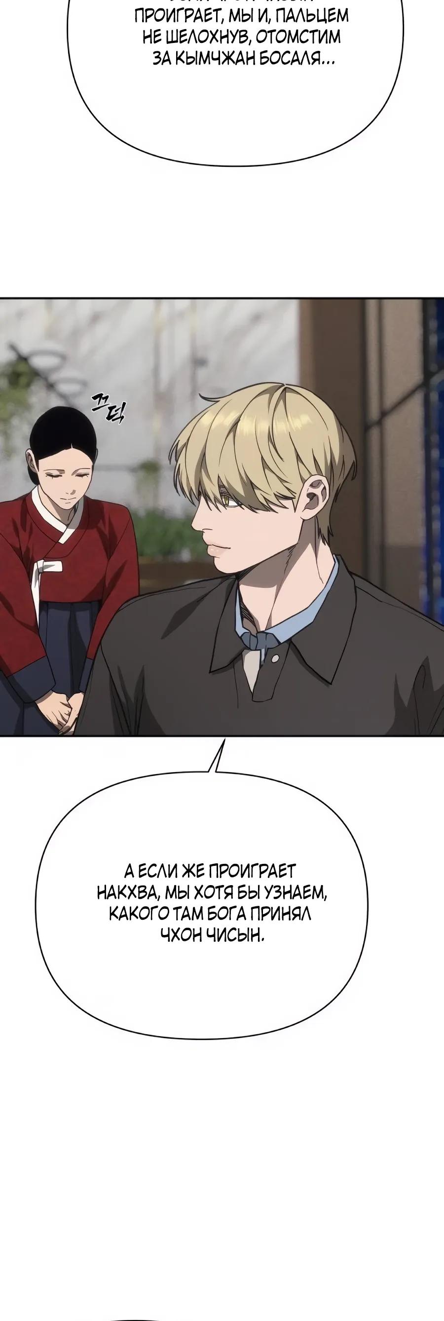 Манга ШаMONEYзм - Глава 33 Страница 45