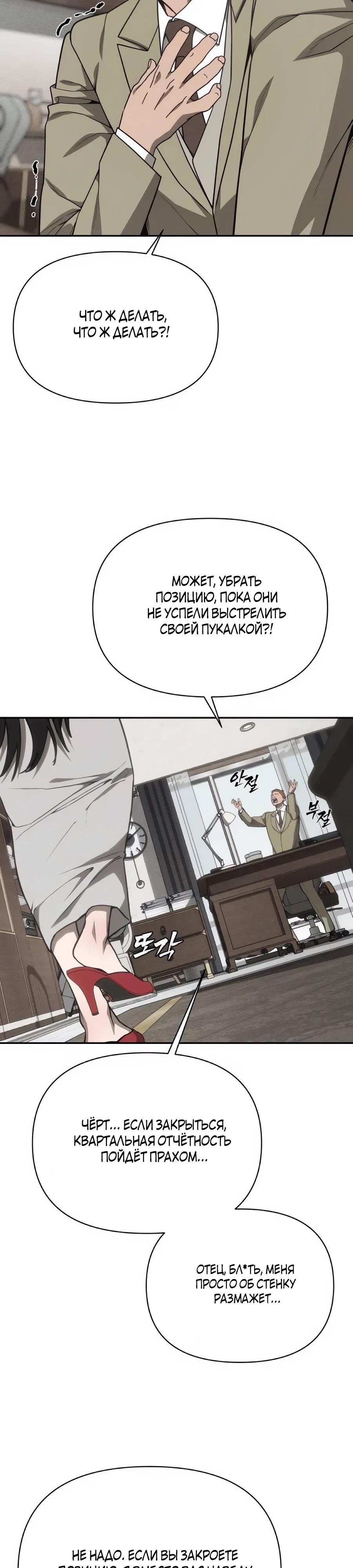 Манга ШаMONEYзм - Глава 33 Страница 33