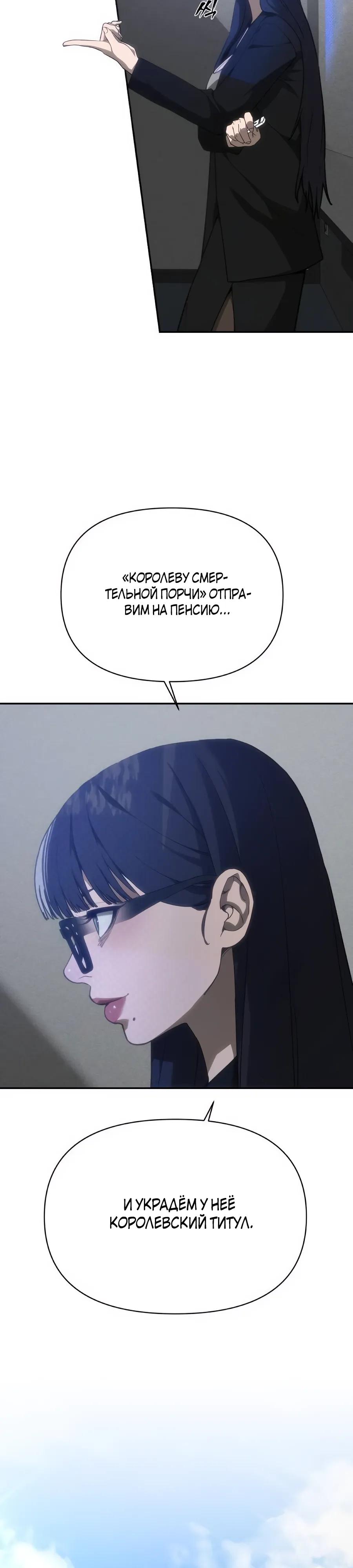 Манга ШаMONEYзм - Глава 33 Страница 29