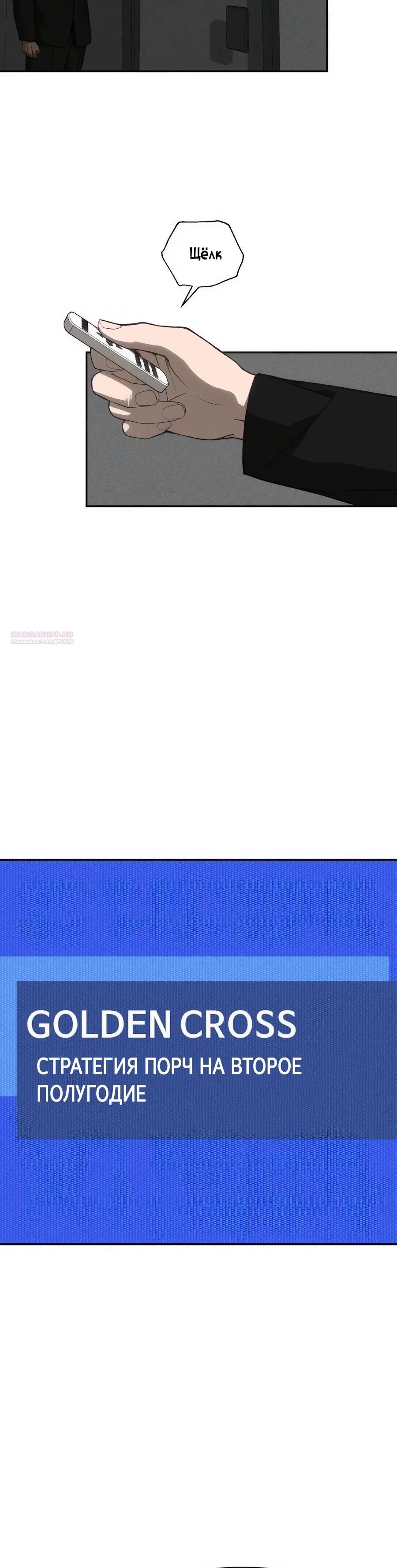 Манга ШаMONEYзм - Глава 33 Страница 10