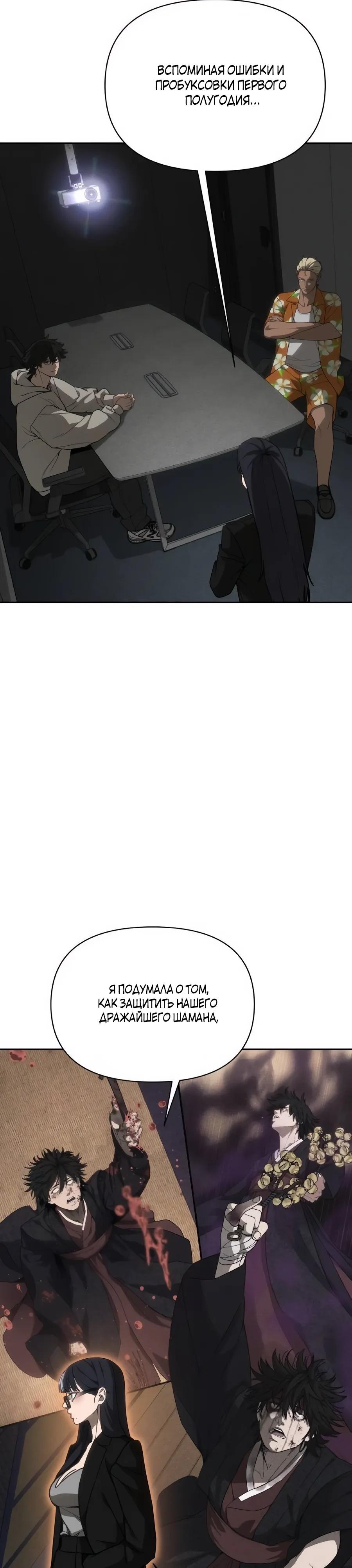 Манга ШаMONEYзм - Глава 33 Страница 11