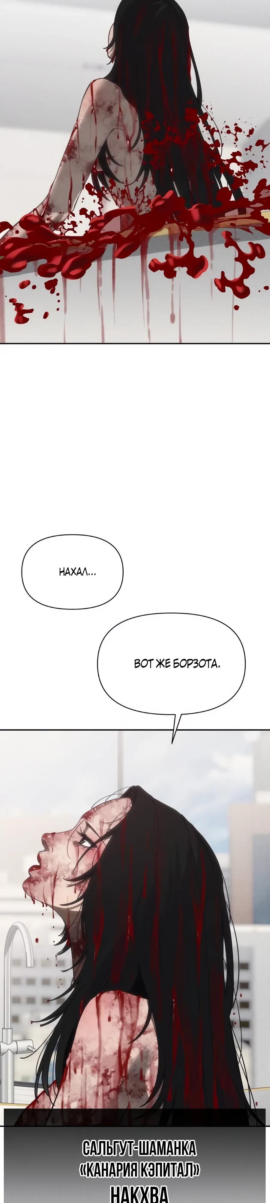 Манга ШаMONEYзм - Глава 33 Страница 23
