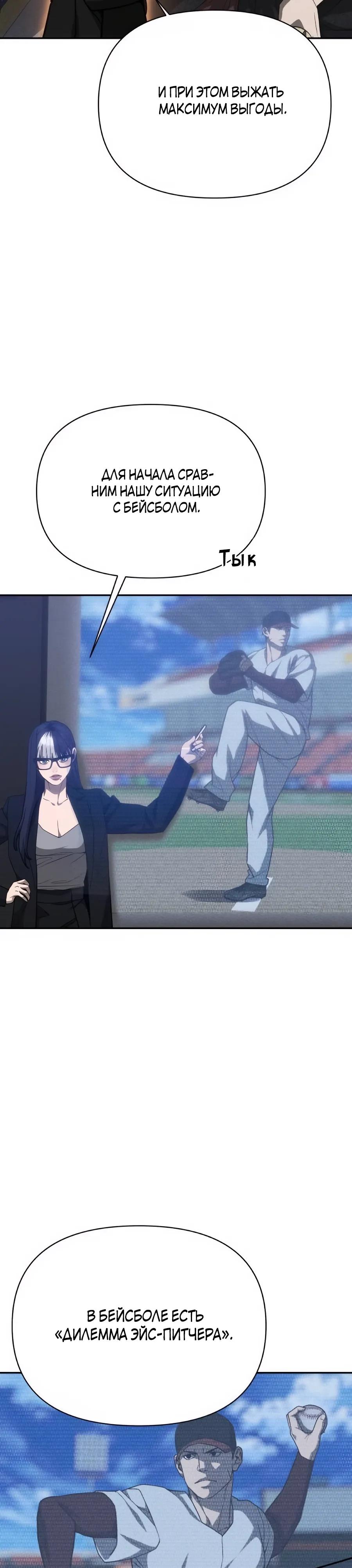 Манга ШаMONEYзм - Глава 33 Страница 12