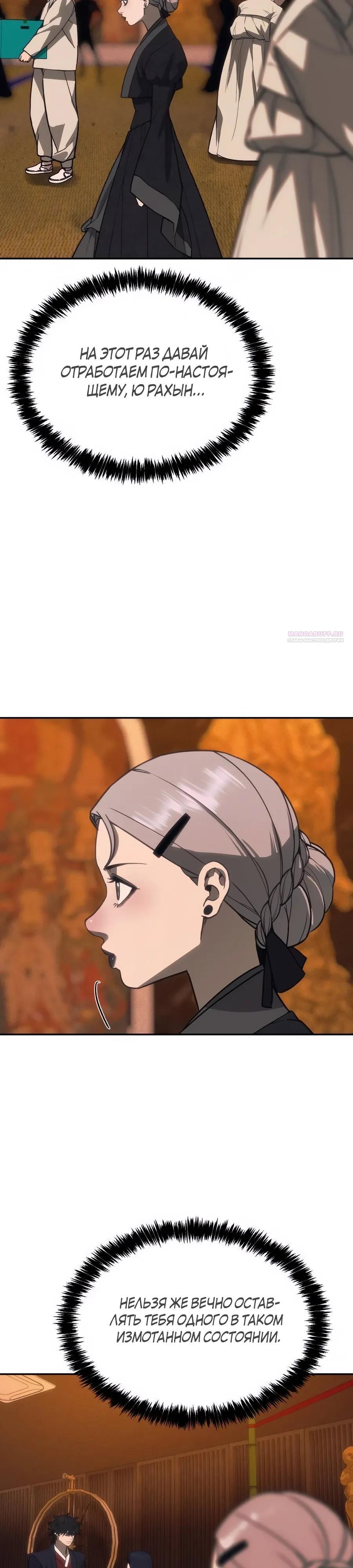 Манга ШаMONEYзм - Глава 33 Страница 38