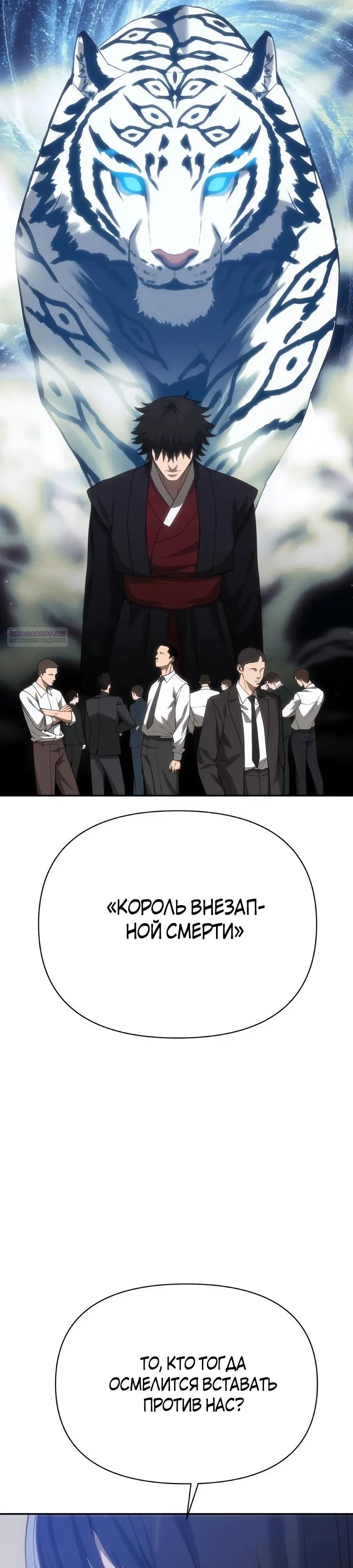 Манга ШаMONEYзм - Глава 33 Страница 18