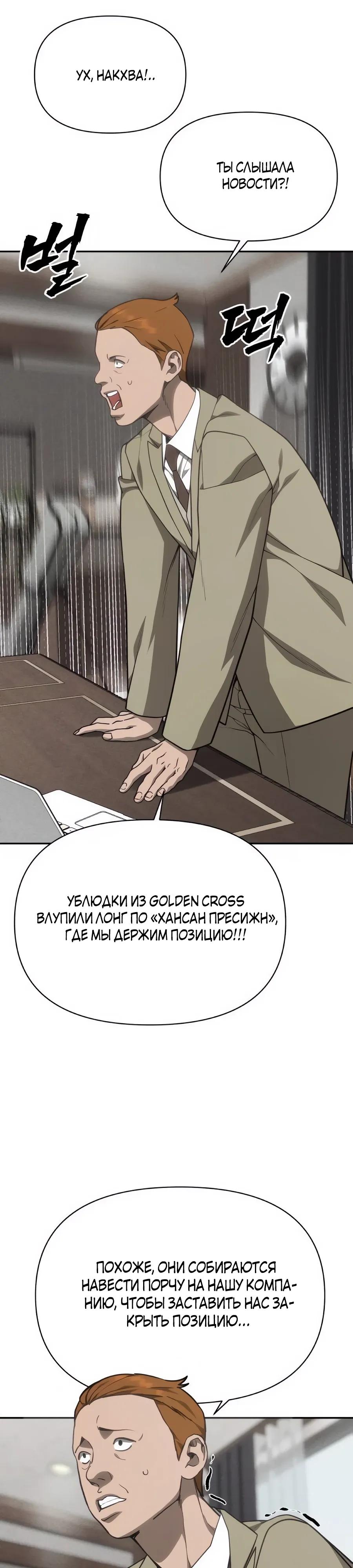 Манга ШаMONEYзм - Глава 33 Страница 32