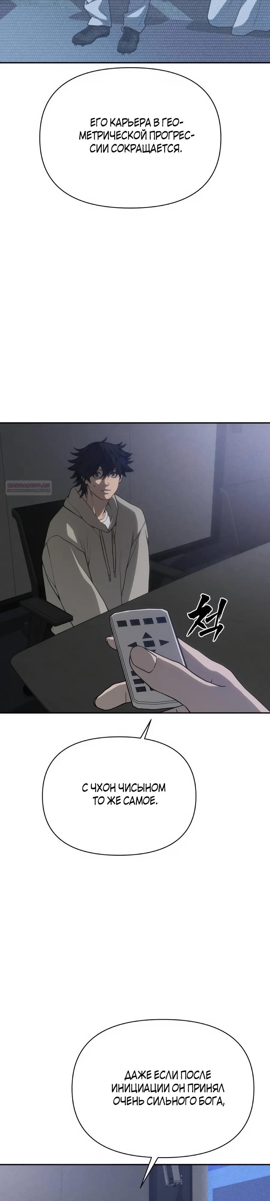 Манга ШаMONEYзм - Глава 33 Страница 14