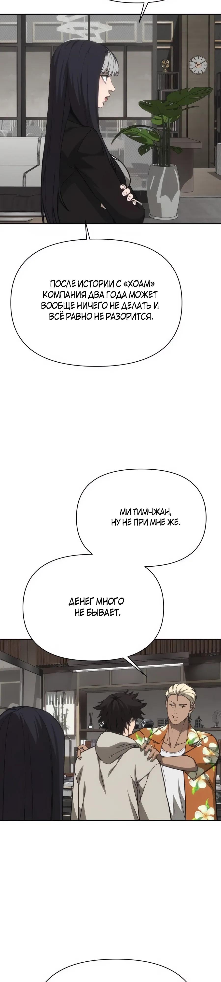 Манга ШаMONEYзм - Глава 33 Страница 8